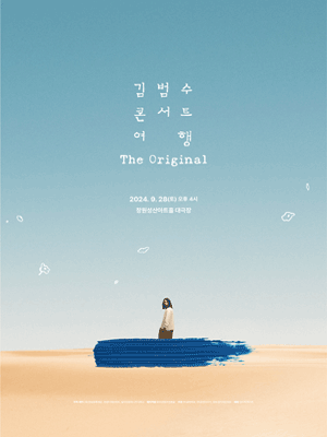 김범수 콘서트: 여행, The Original [창원]