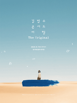 김범수 콘서트: 여행, The Original [수원]