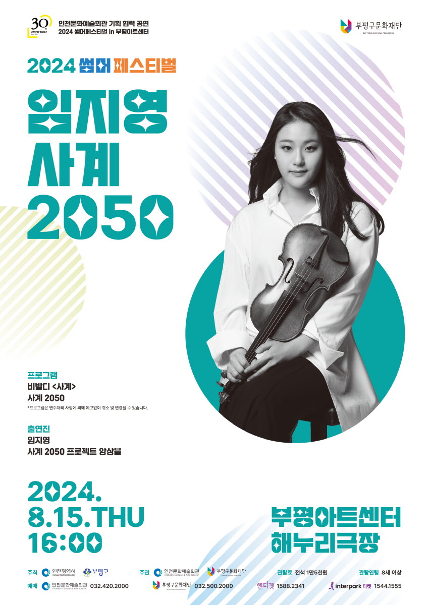 썸머페스티벌, 임지영: 사계 2050