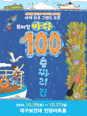 바다 100층짜리 집 [대구]