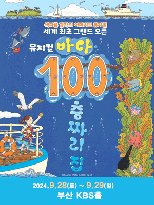 바다 100층짜리 집 [부산]