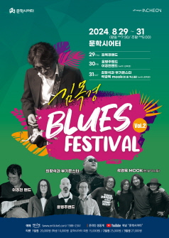 김목경 BLUES FESTIVAL vol.2