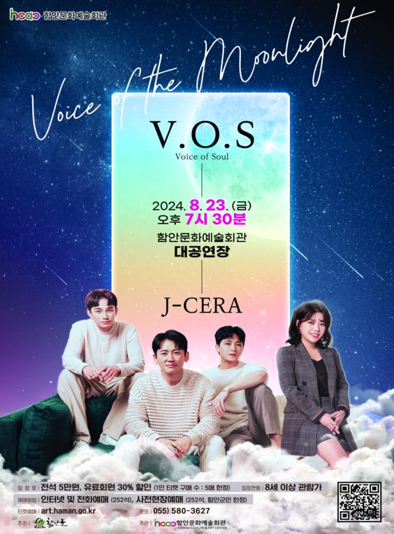 V.O.S & 제이세라 콘서트 [함안]