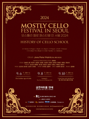 모스틀리 첼로 페스티벌 인 서울, History of Cello School 2: Versuch, The True Art of Playing Cello