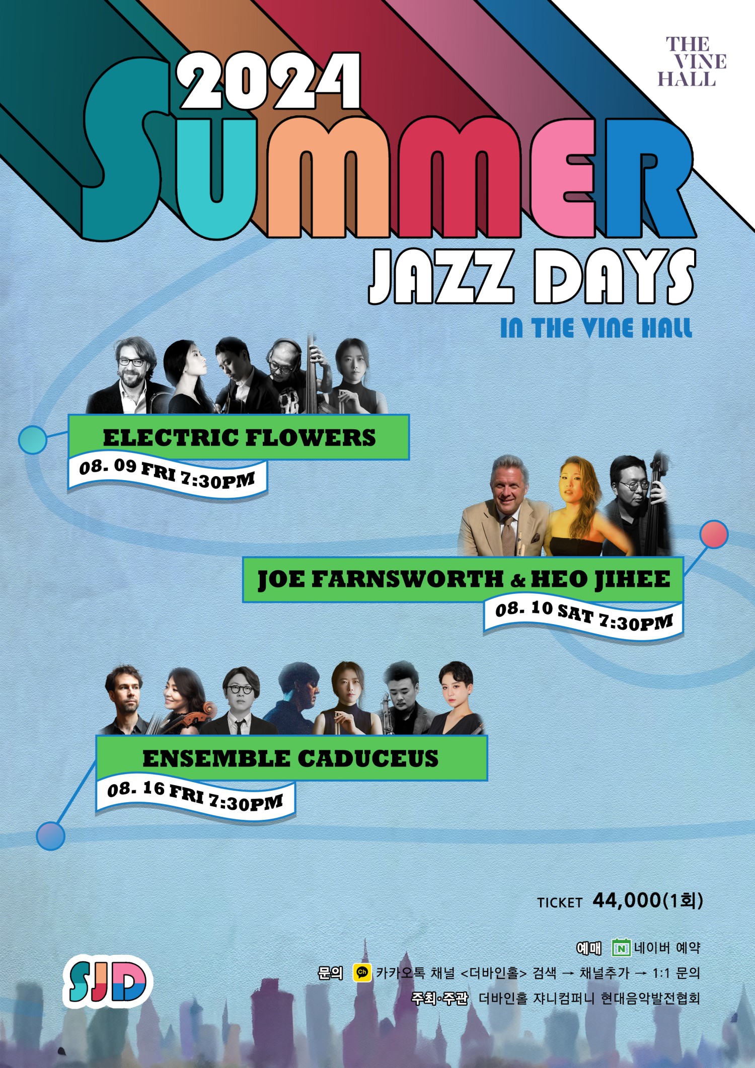 썸머재즈데이즈 SUMMER JAZZ DAYS [전주]