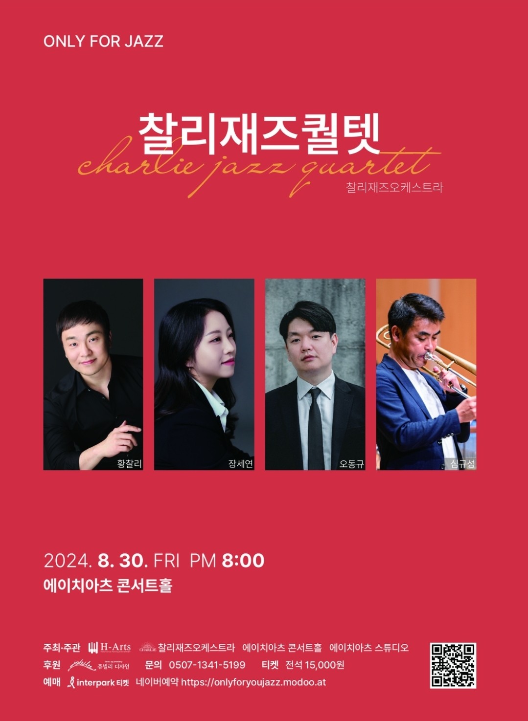 찰리재즈퀄텟, ONLY FOR JAZZ [대구] (8월)