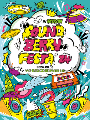 Soundberry Festa 24 [부산]