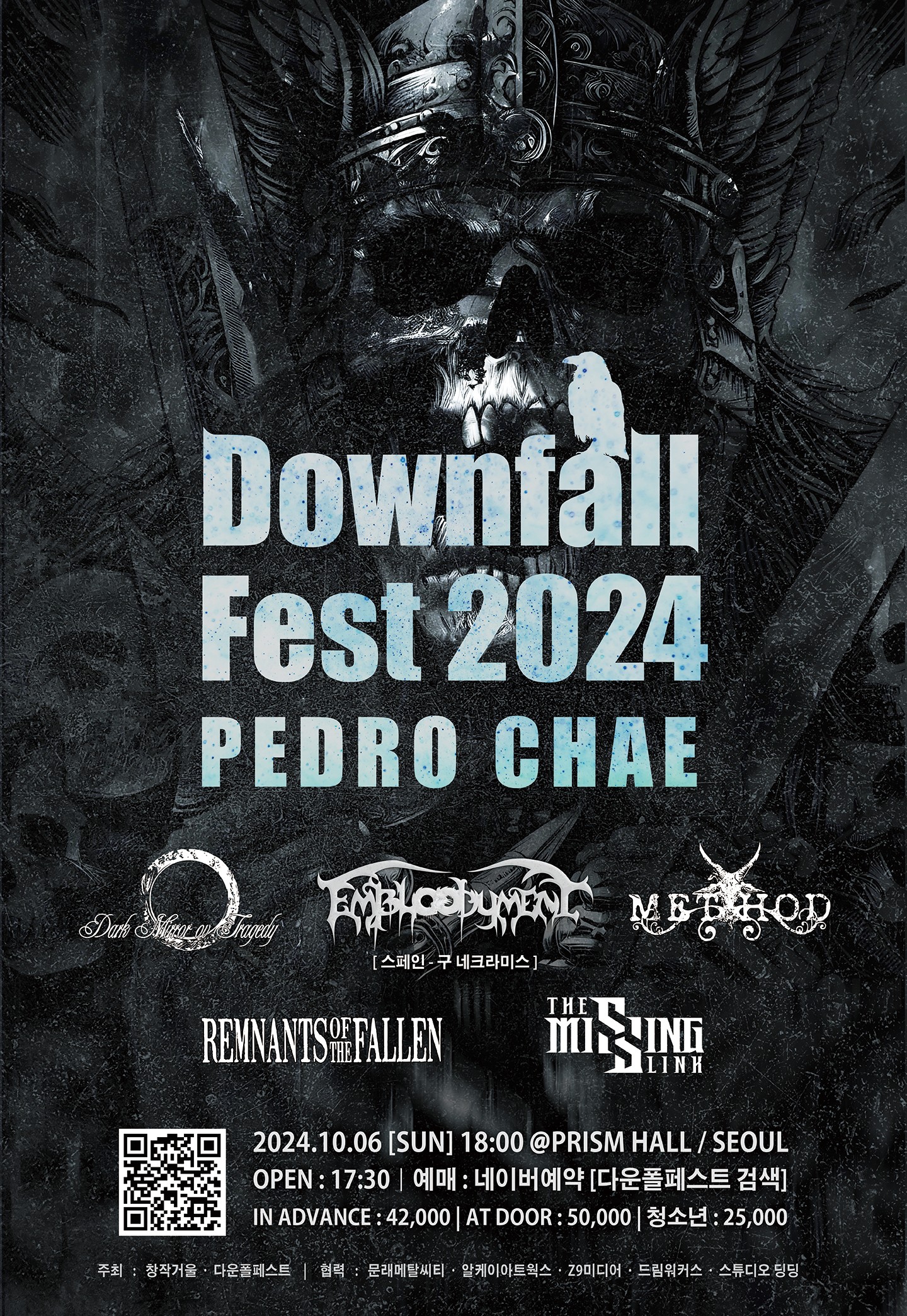 다운폴페스트 (DOWNFALL FEST)