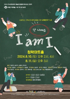 I am I [인천]