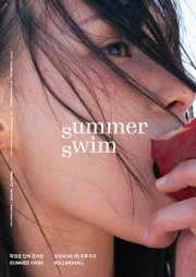 최정윤 단독 콘서트, summer swim