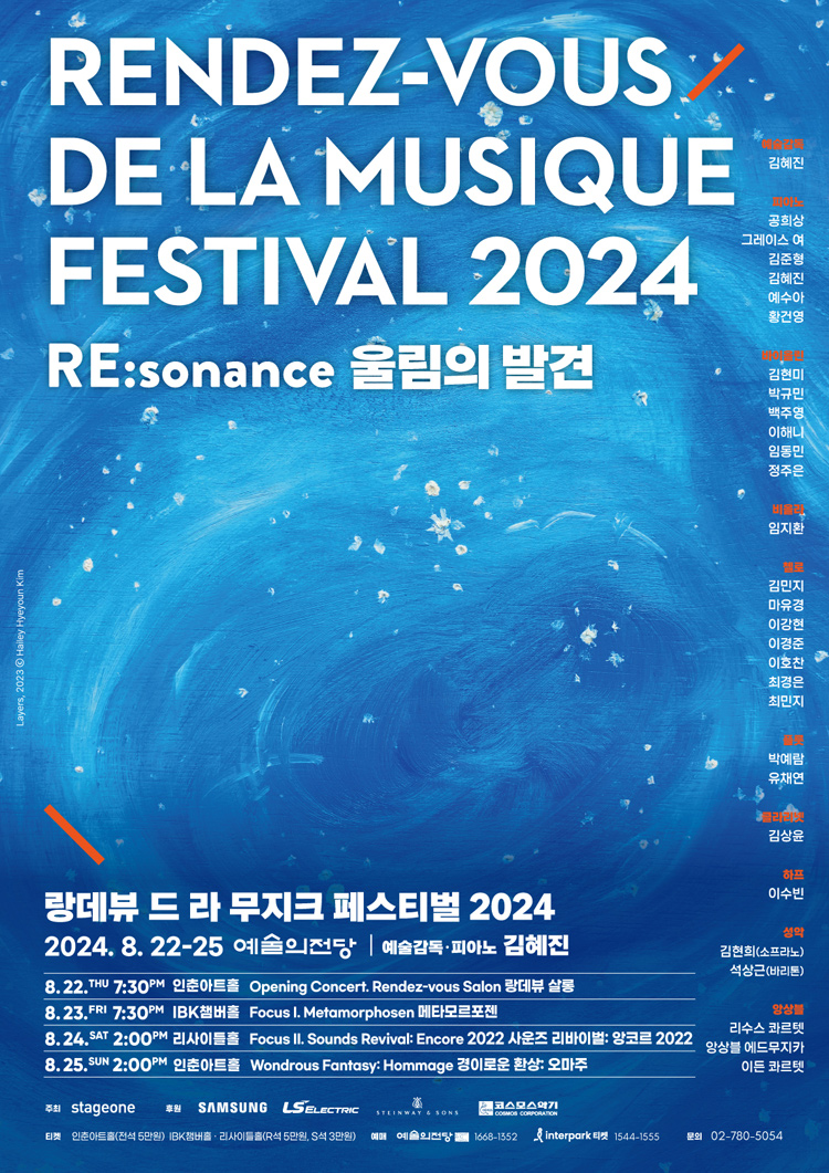 랑데뷰 드 라 무지크 페스티벌, FOCUS Ⅱ. 사운즈 리바이벌: 앙코르 2022 (08.24)