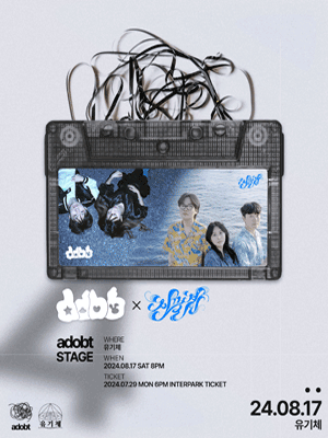 ADOBT STAGE: ddbb & 잔물결 [부산]