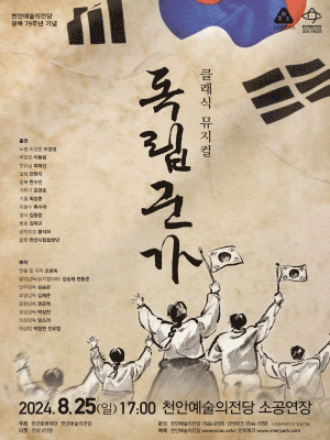 독립군가 [천안]