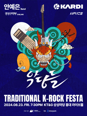 TRADITIONAL K-ROCK FESTA Vol.1: 악당들