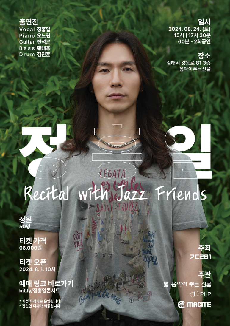 정홍일 Recital with Jazz Friends