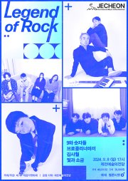 제20회 제천국제음악영화제, Legend of Rock 레전드 오브 록