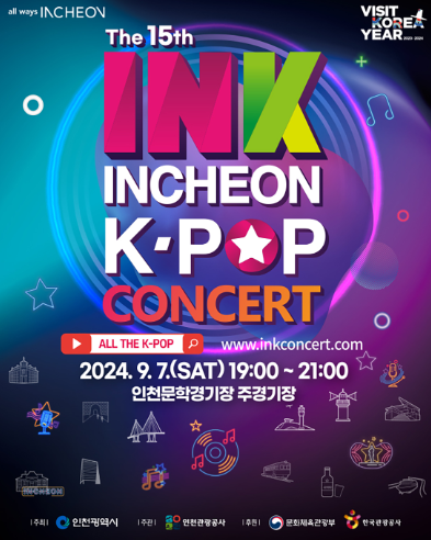 제15회 INK 콘서트 (INCHEON K-POP CONCERT)