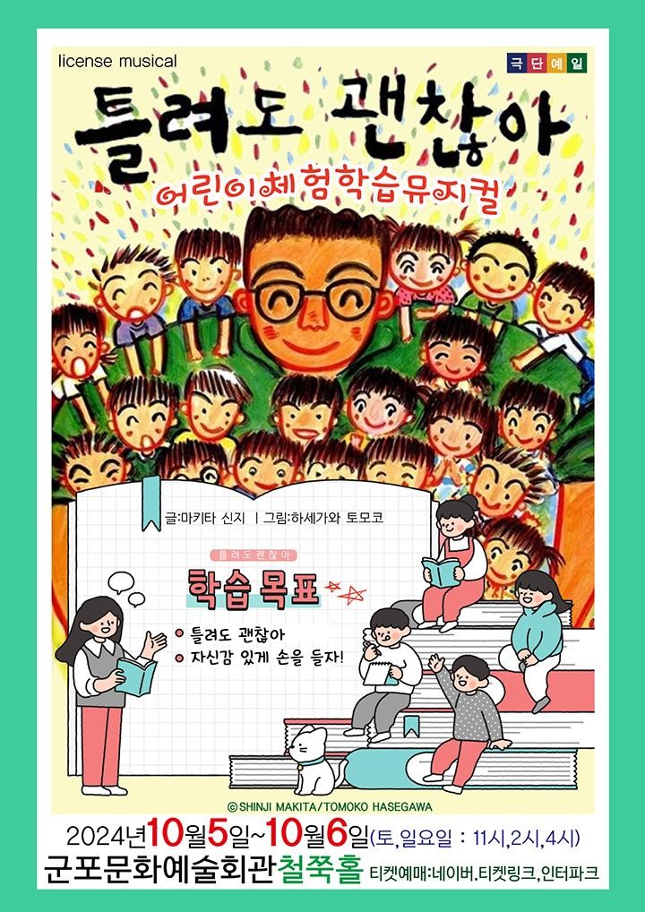 틀려도 괜찮아 [군포]