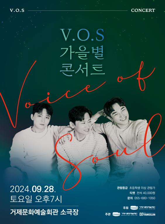 V.O.S 가을 별 콘서트 [거제]