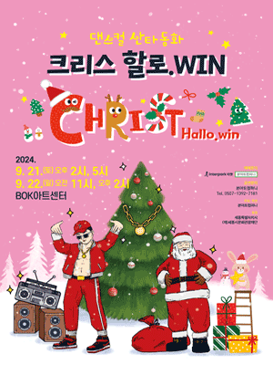 크리스할로.WIN [세종]