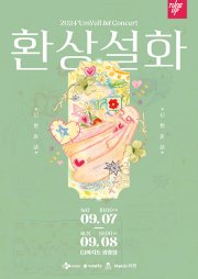 음율 The 1st Concert, 환상설화