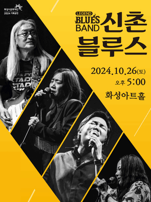 Legend Blues Band 신촌블루스 [화성]