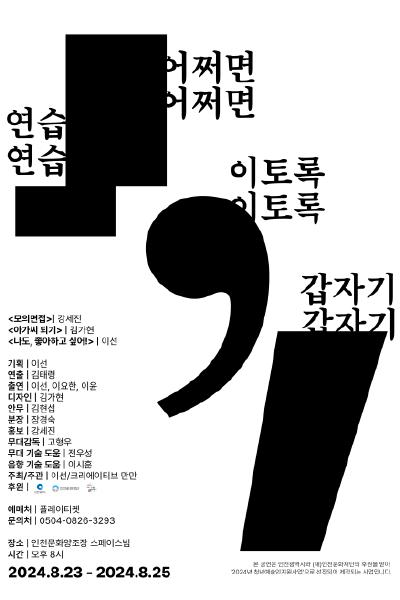 연습: 어쩌면, 이토록 갑자기