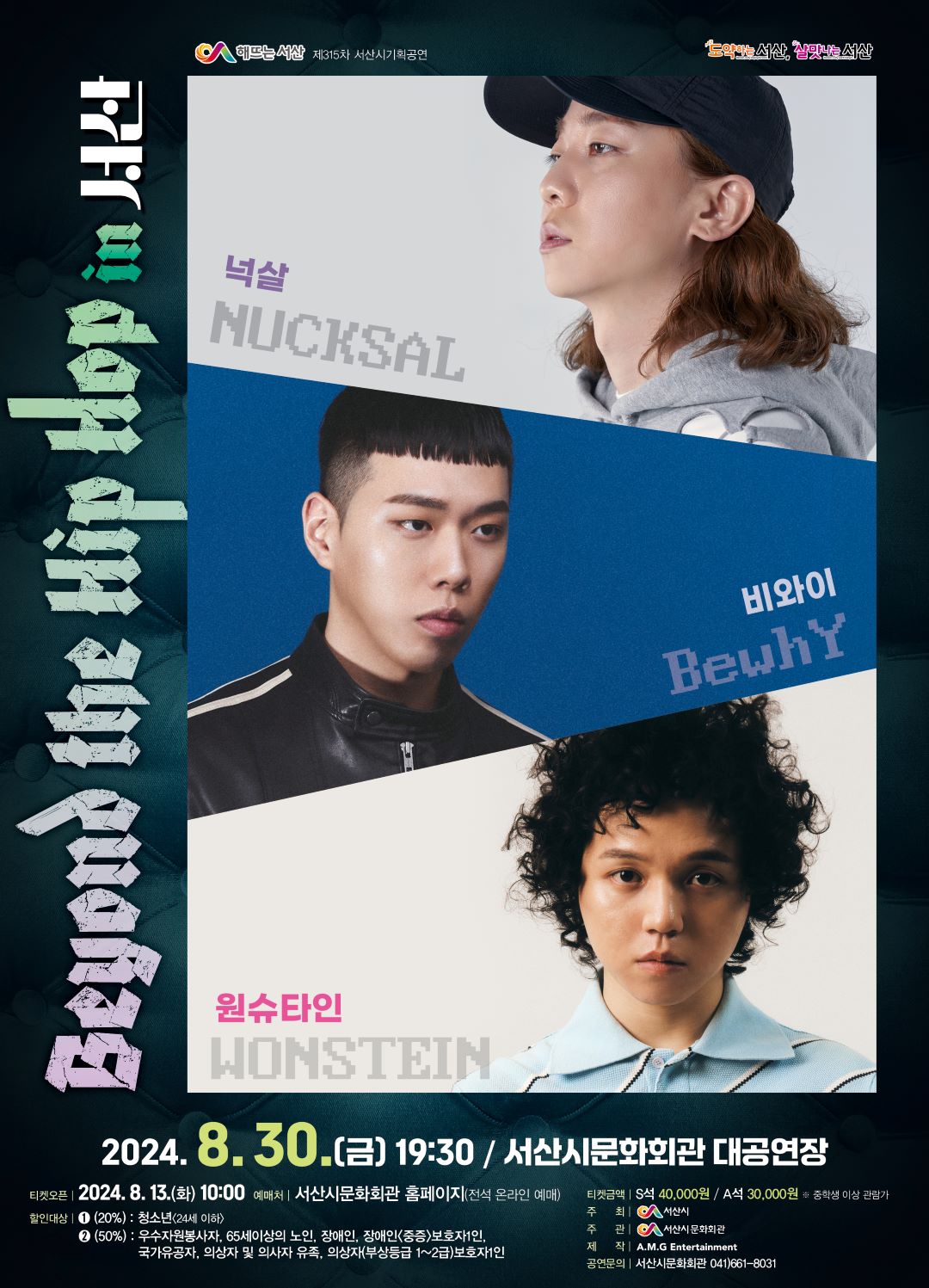 Beyond the Hip Hop in 서산