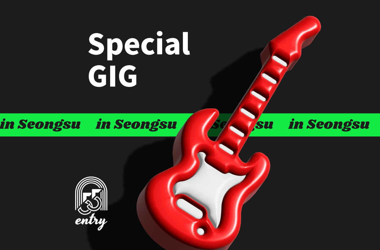 Special GIG [성수]