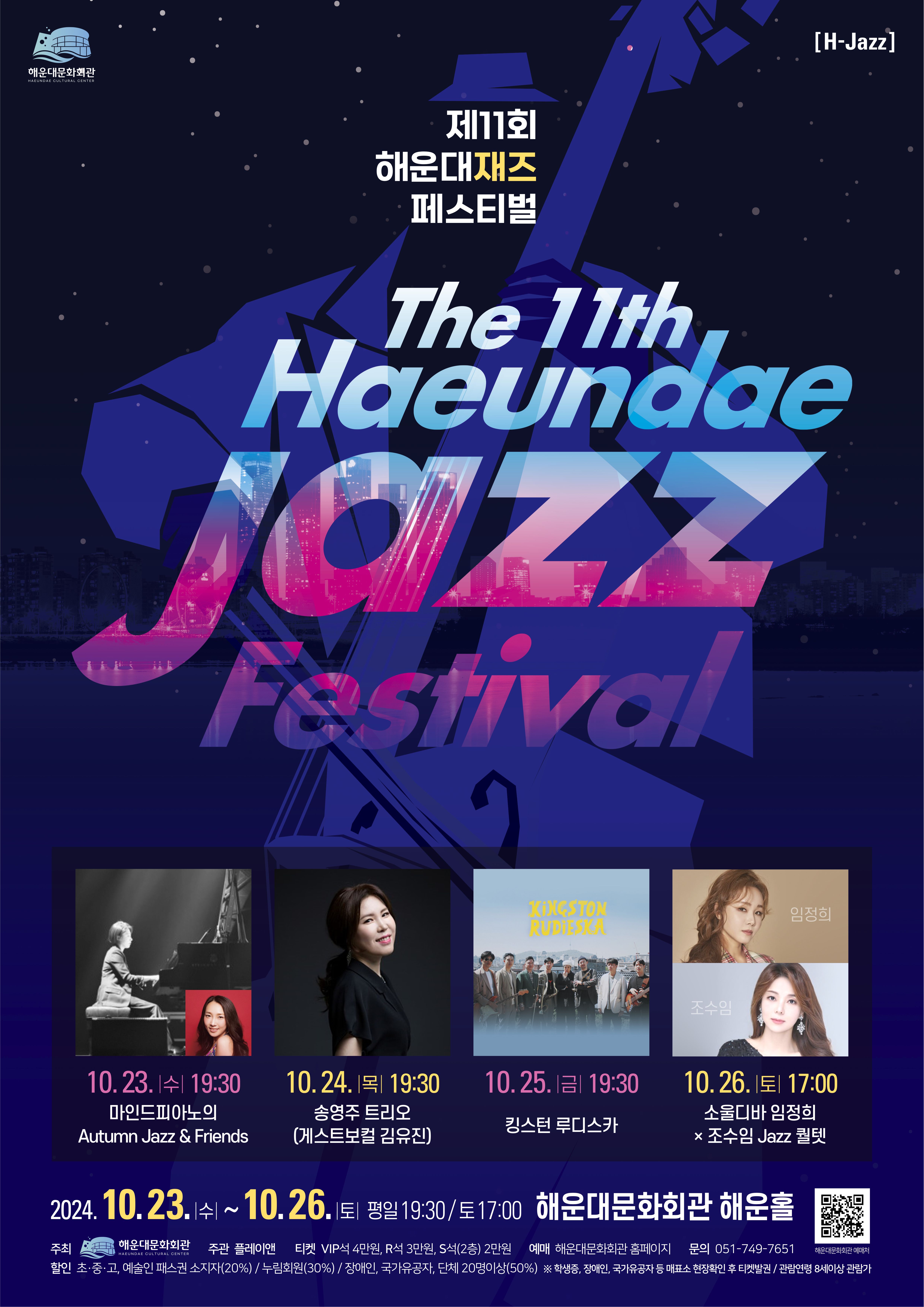 제11회 해운대재즈페스티벌, 마인드피아노의 Autumn Jazz & Friends