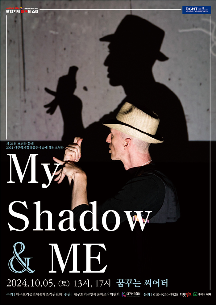 제21회 호러와 함께 대구국제힐링공연예술제 해외초청작, My Shadow & Me