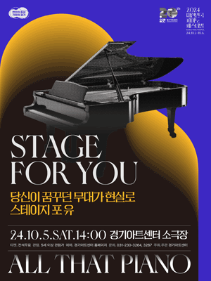 대한민국 피아노페스티벌, Stage for you [수원]