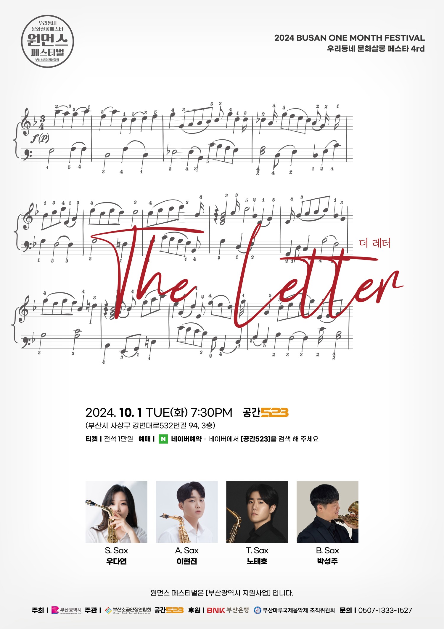 원먼스 페스티벌, 색소폰 앙상블 우다: The Letter