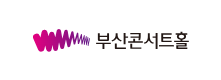 부산콘서트홀