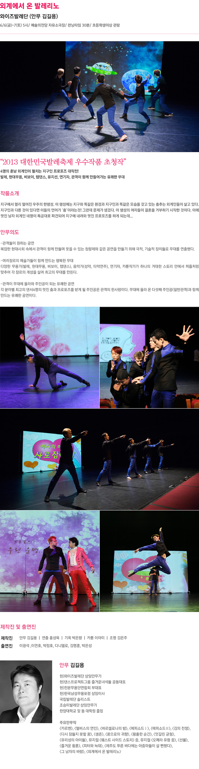 제4회 대한민국발레축제, 외계에서온발레리노 & Out of the Box 상세 1