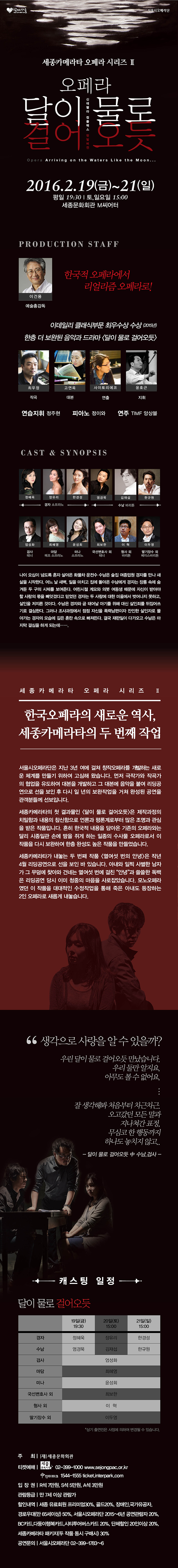 세종카메라타 오페라시리즈 II `달이 물로 걸어오듯` 상세 1