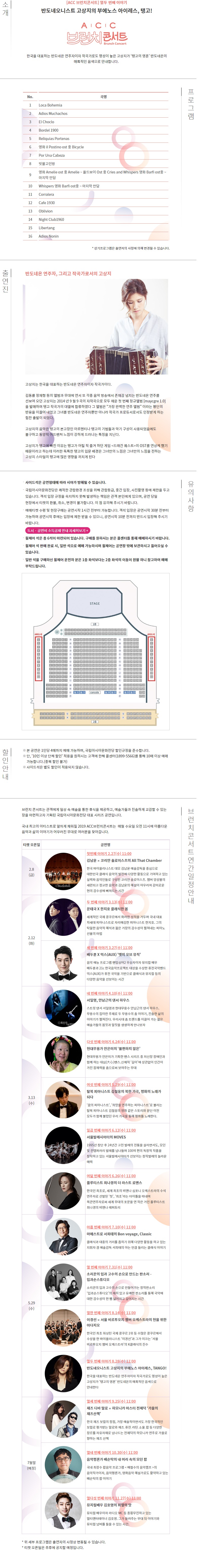 공연 소개