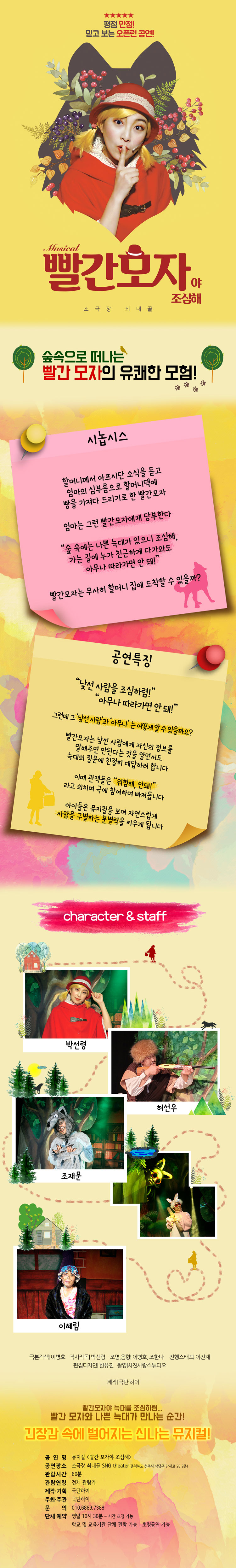 빨간모자야 조심해! [청주, 세종] 소개 이미지 1