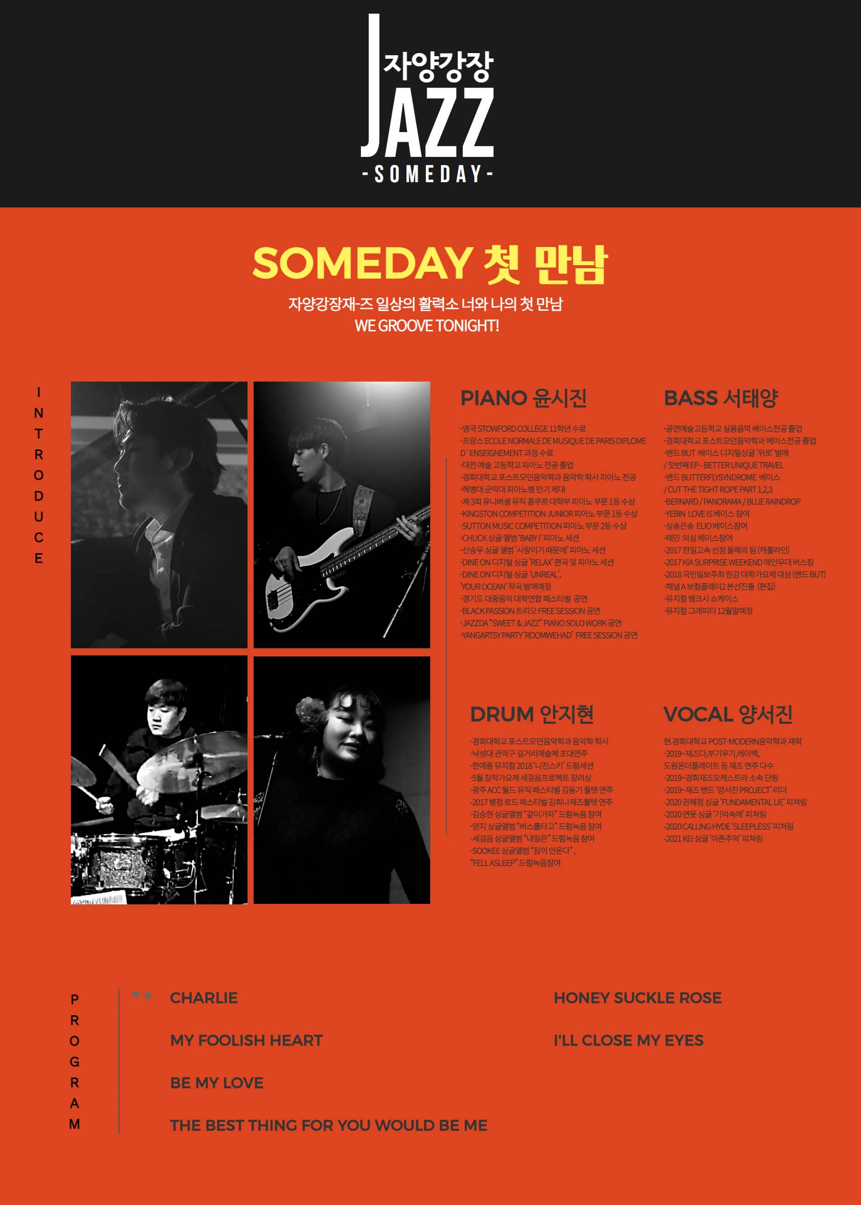 공연 소개