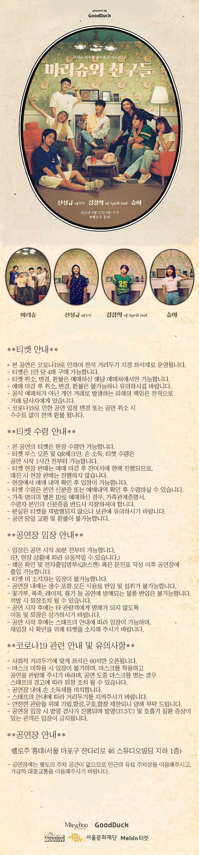공연 소개