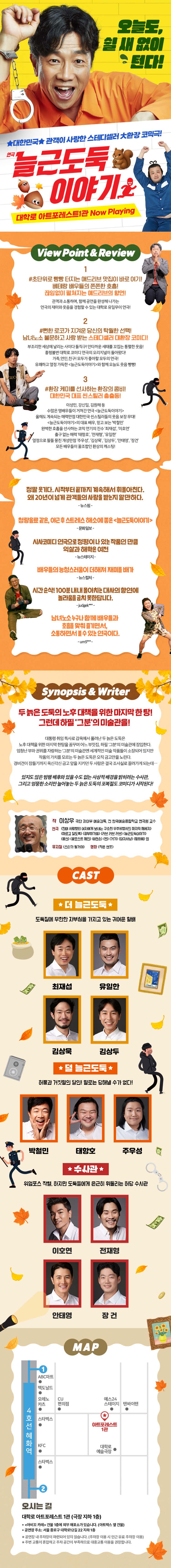 늘근도둑이야기 [대학로] 소개 이미지 1
