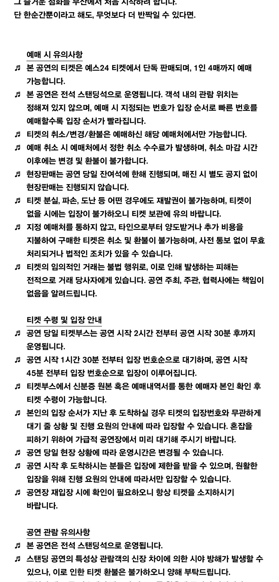 공연 소개