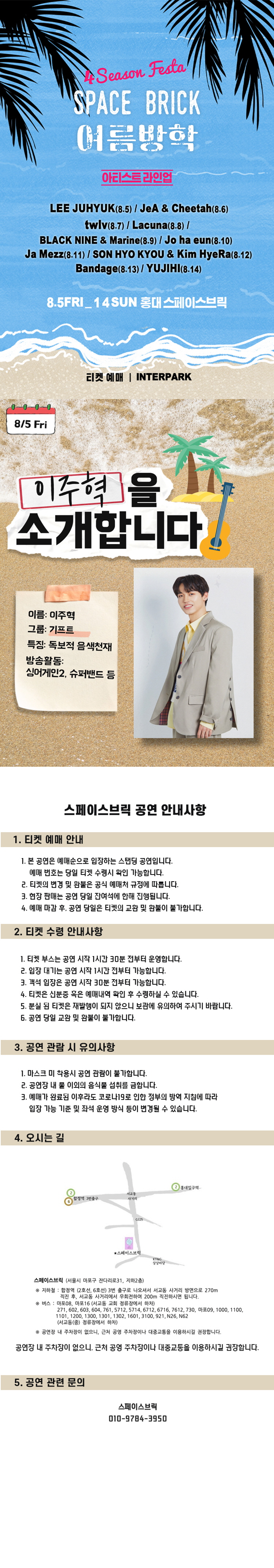 공연 소개