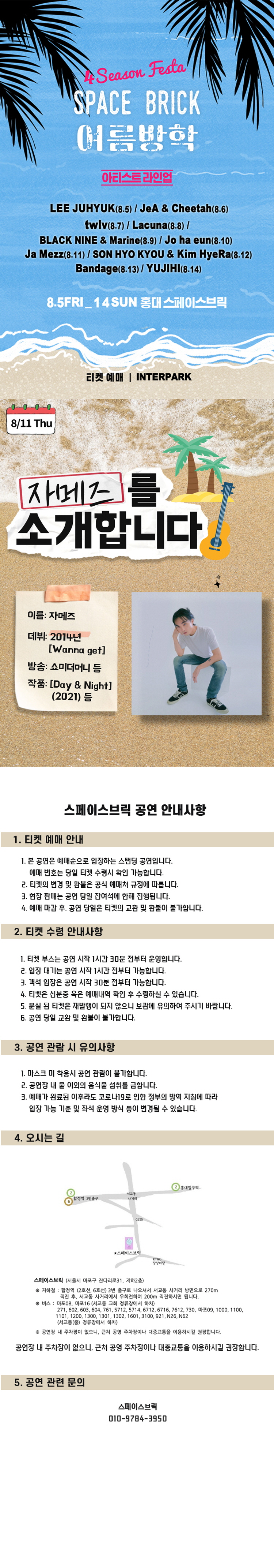 공연 소개