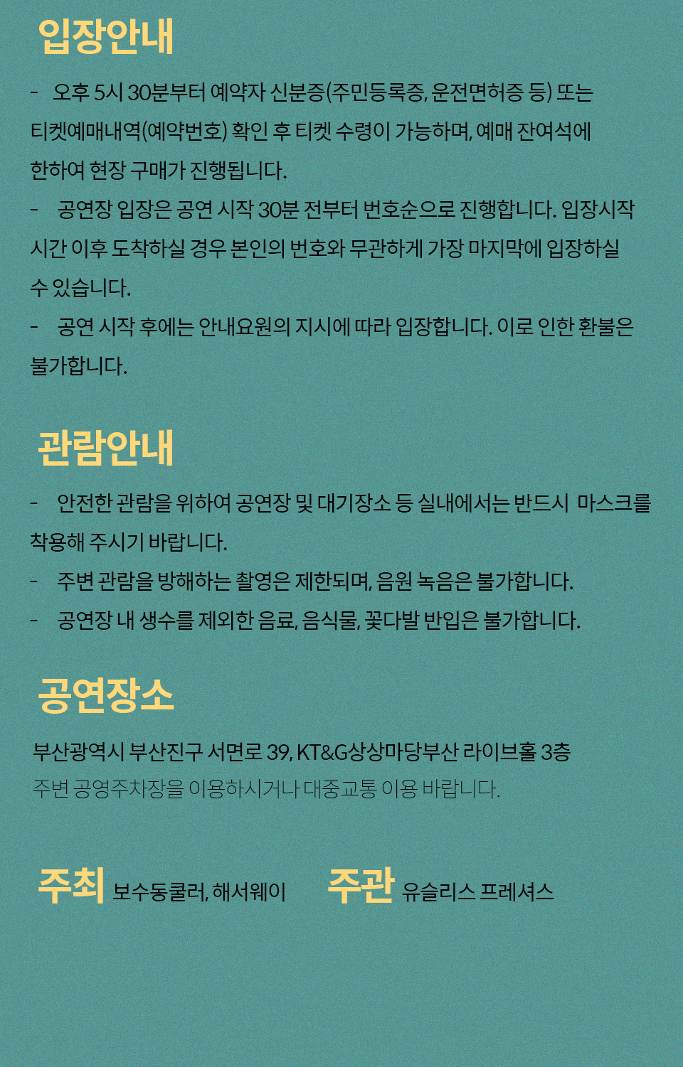 공연 소개