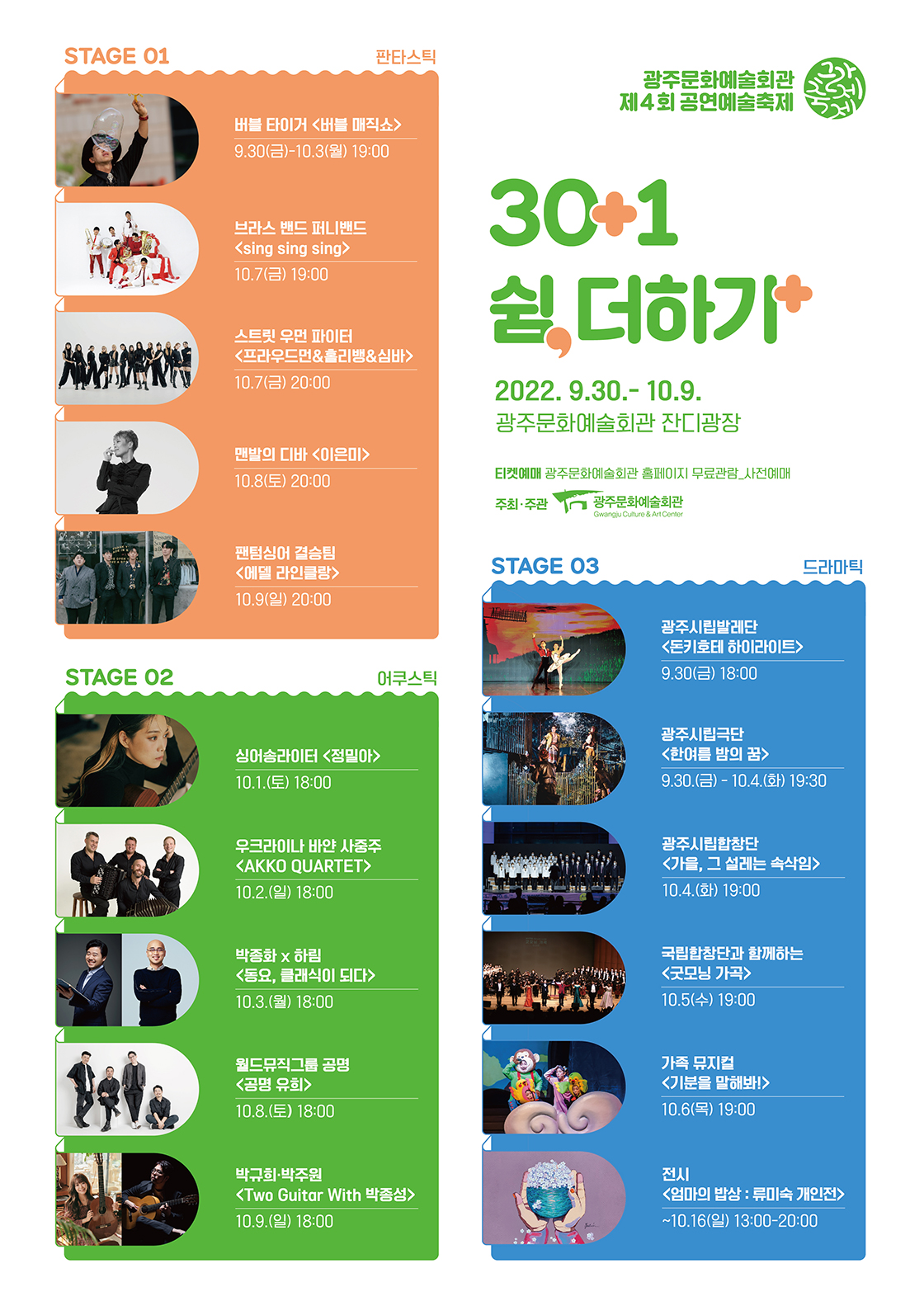 공연 소개