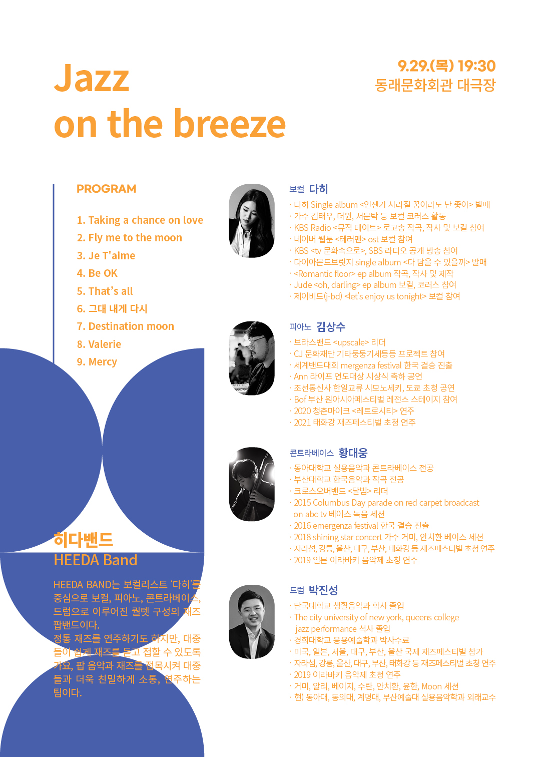 공연 소개