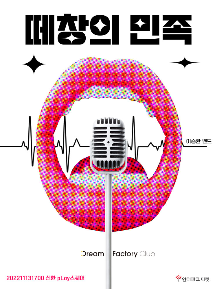 공연 소개