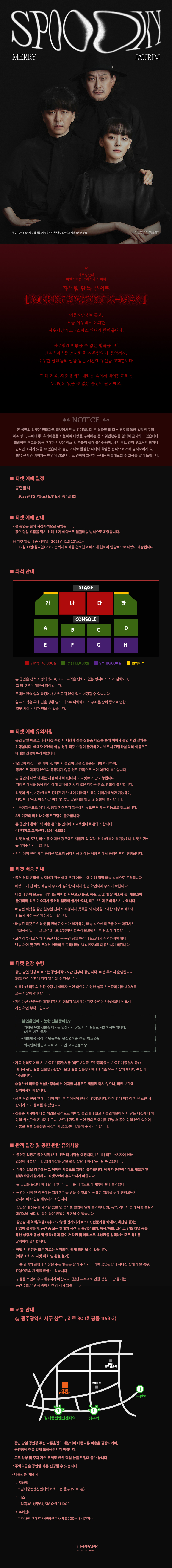 공연 소개