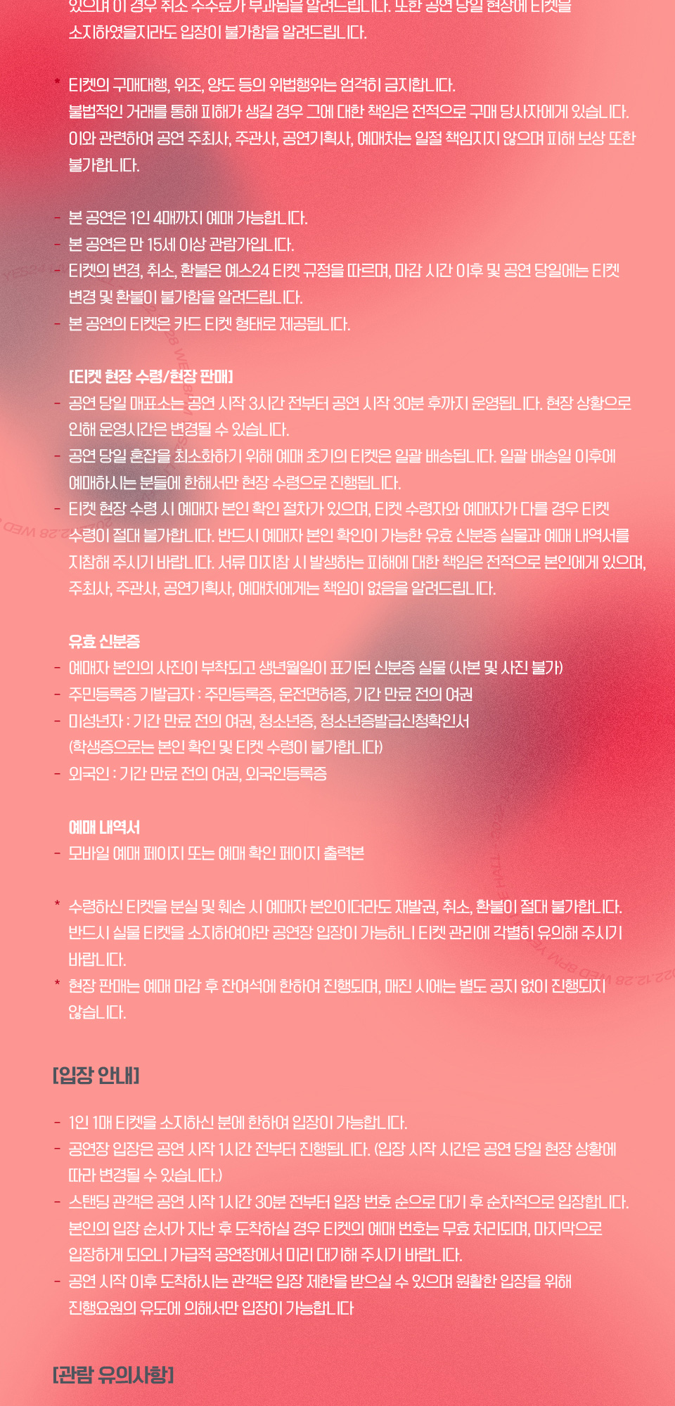 공연 소개